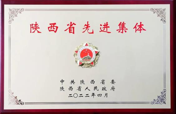陝建三建集團喜獲2022年“陝西省先進集體”榮譽稱號